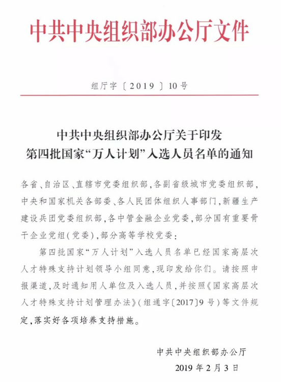 奧冠集團董事長孟祥輝入選第四批國家“萬人計劃”