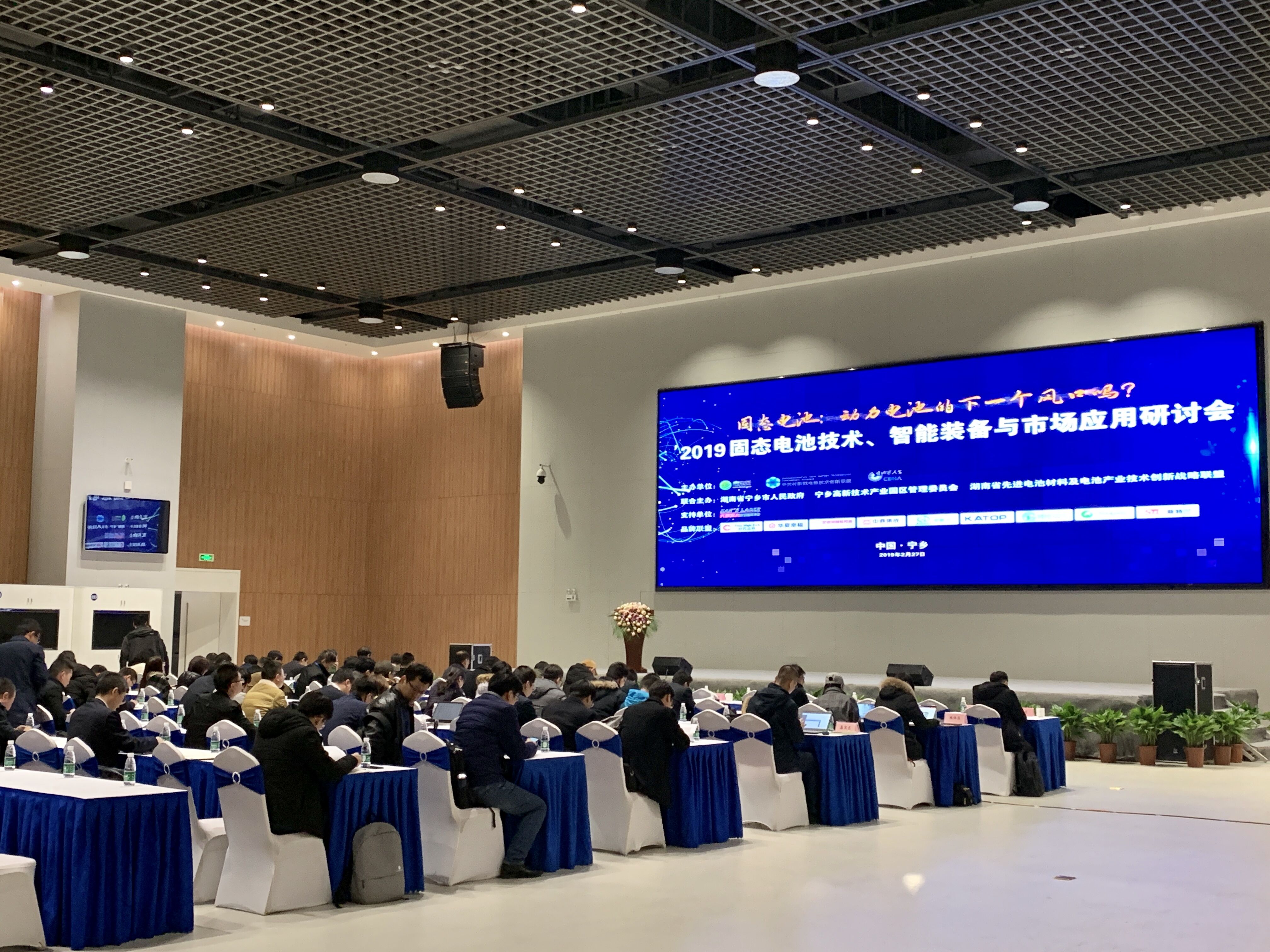 2019固態(tài)電池技術(shù)、智能裝備與市場應(yīng)用研討會