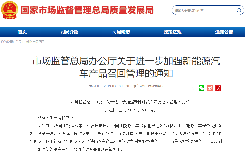 市場監管總局:進一步加強新能源汽車產品召回管理 市場監管總局:進一步加強新能源汽車產品召回管理