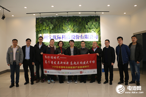 中國(guó)電池新能源產(chǎn)業(yè)鏈調(diào)研團(tuán)一行參觀(guān)調(diào)研寶優(yōu)際 中國(guó)電池新能源產(chǎn)業(yè)鏈調(diào)研團(tuán)一行參觀(guān)調(diào)研寶優(yōu)際