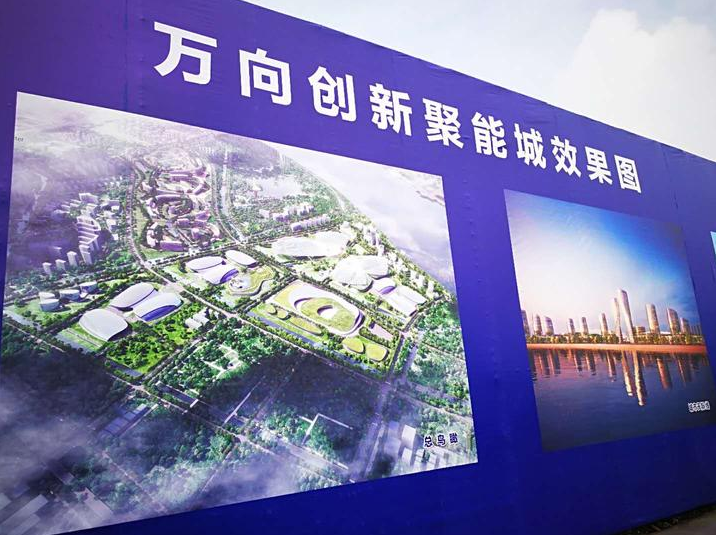 萬向創(chuàng)新聚能城 萬向創(chuàng)新聚能城