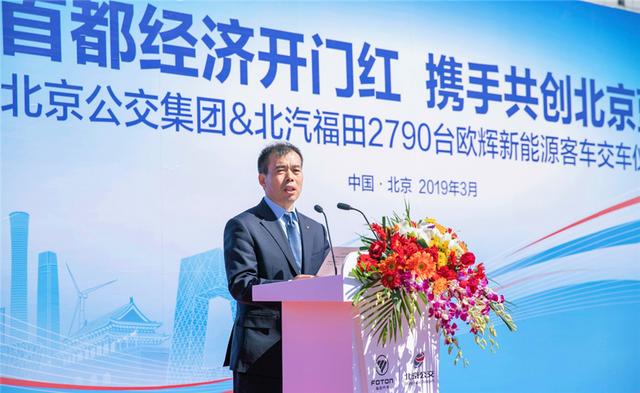 守護北京藍天 福田汽車2790臺新能源客車交付北京公交