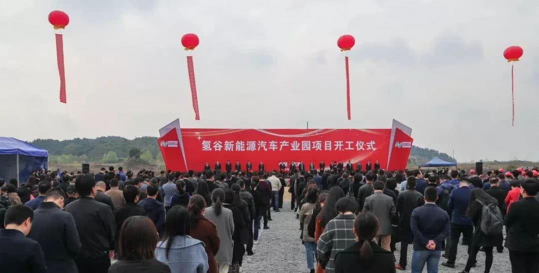 氫谷新能源汽車產業園項目 氫谷新能源汽車產業園項目
