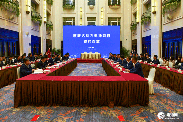 欣旺達動力電池項目簽約儀式現場