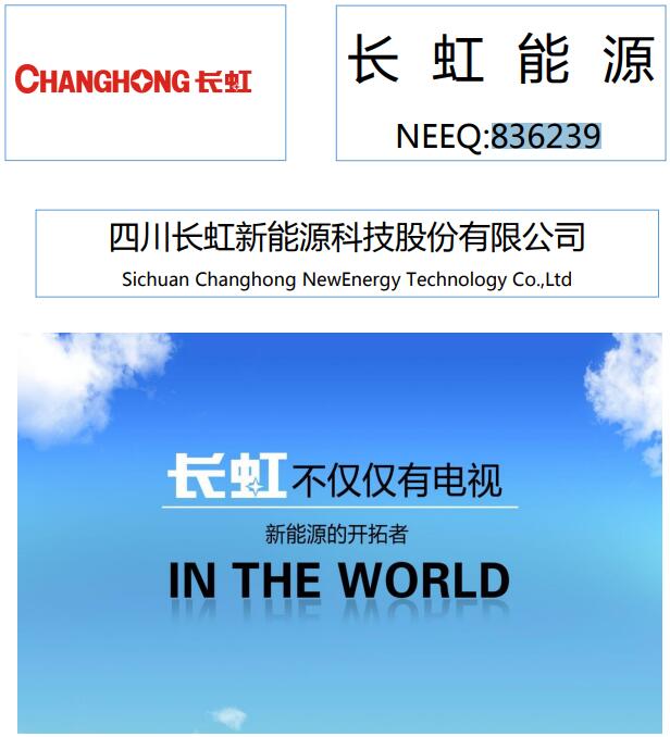 長虹能源新增圓柱形鋰離子電池業務 2018年營收10.70億元 