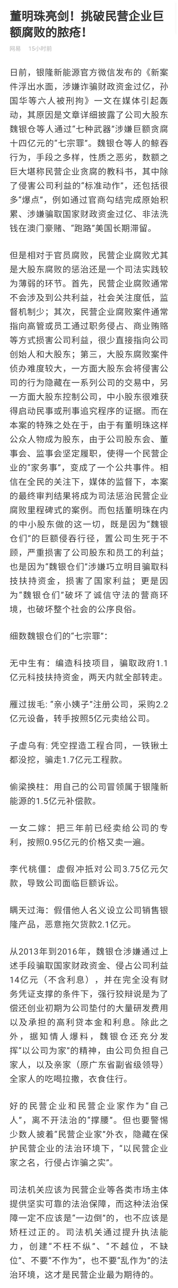銀隆新能源：關(guān)于大股東侵占案件進(jìn)展特發(fā)布澄清
