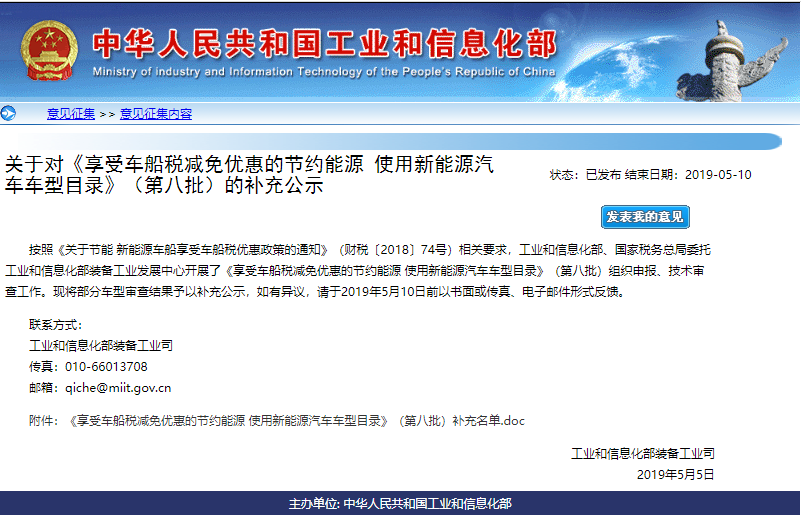 第八批享受車船稅減免優惠新能源汽車車型目錄補充名單發布