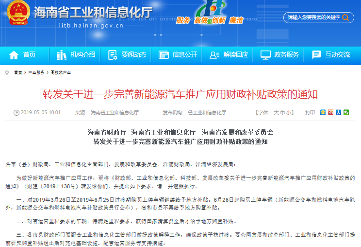 海南6月26日起取消新能源車地補(bǔ) 規(guī)劃今明兩年新建充電樁6.5萬(wàn)個(gè)