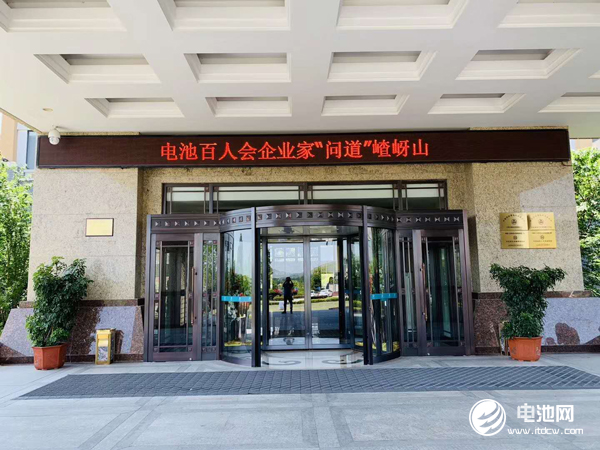電池百人會企業(yè)家“問道”嵖岈山今日報到 探尋電池差異化價值市場 電池百人會企業(yè)家“問道”嵖岈山今日報到 探尋電池差異化價值市場