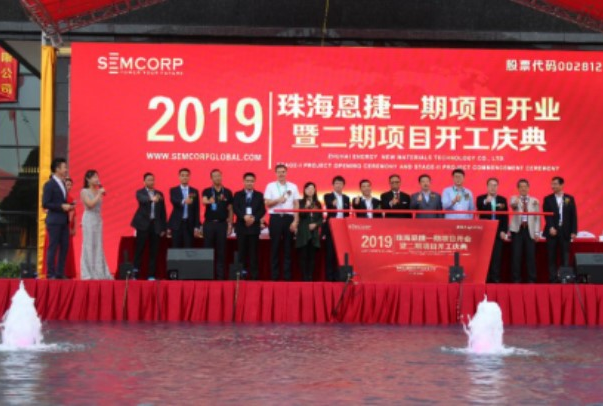 珠海恩捷 珠海恩捷