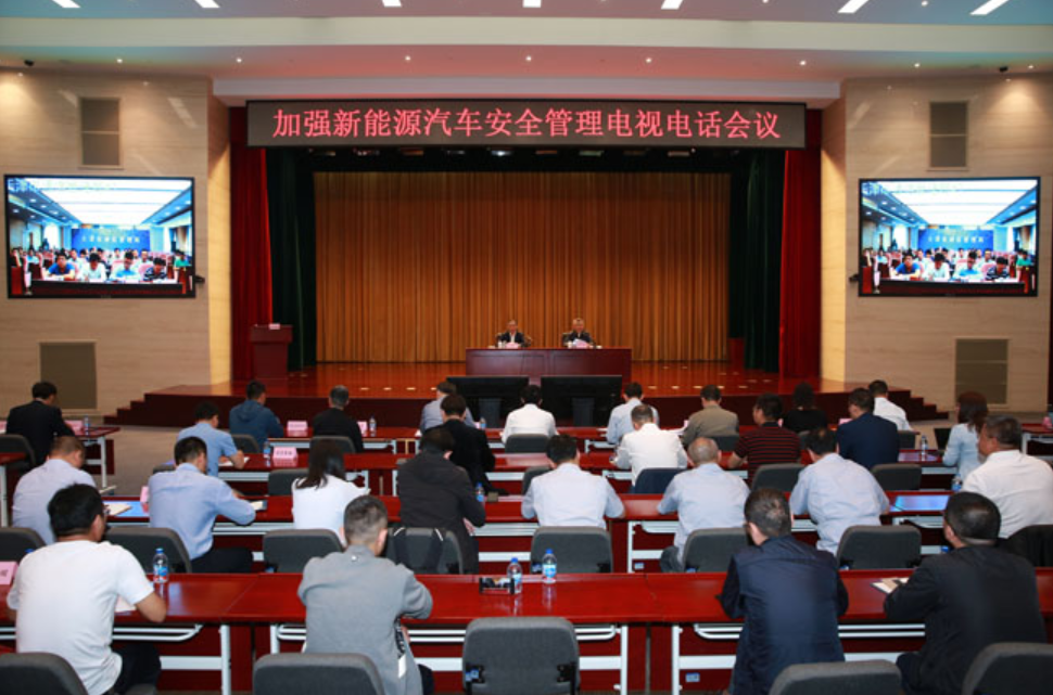 加強(qiáng)新能源汽車安全管理電視電話會(huì)議召開 辛國斌提四點(diǎn)要求