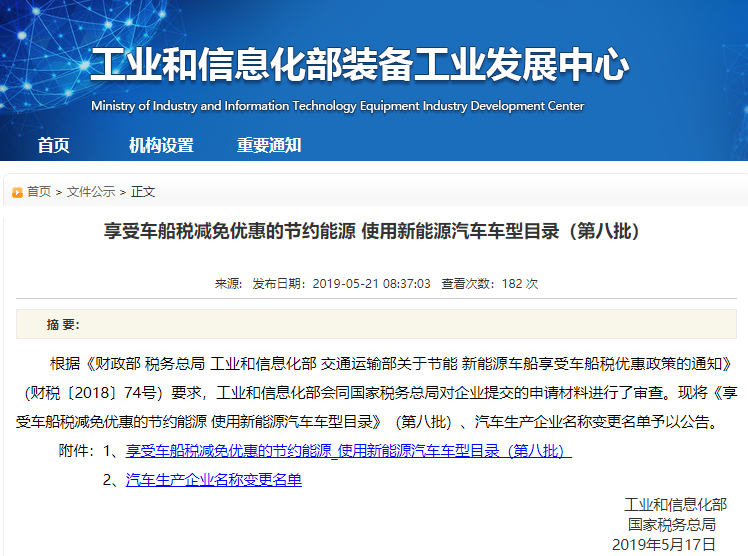 第八批車船稅優(yōu)惠車型名單發(fā)布 含391款新能源汽車