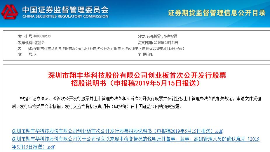 翔豐華沖刺創業板IPO 擬募資5億建設負極材料生產基地