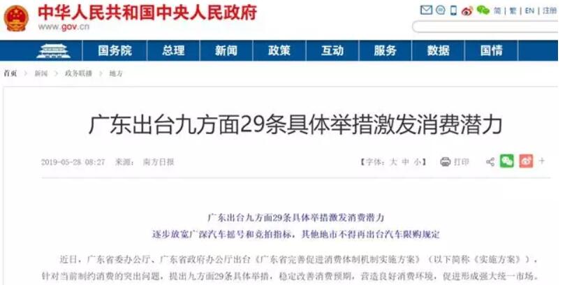 廣東松綁汽車限購 逐步放寬廣深汽車搖號和競拍指標