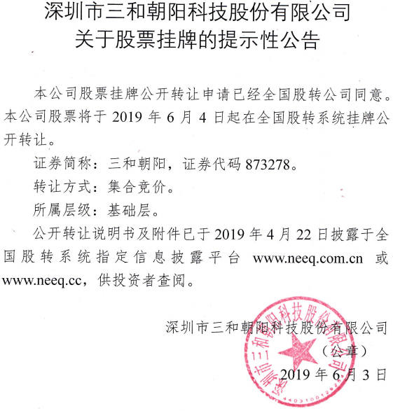 三和朝陽登陸新三板 主營小型聚合物鋰電池 三和朝陽登陸新三板 主營小型聚合物鋰電池