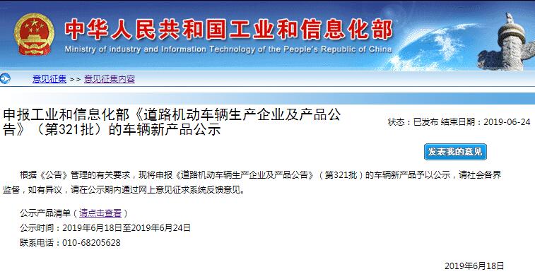 工信部公示第321批車輛新產品 78戶企業286款新能源車產品在列