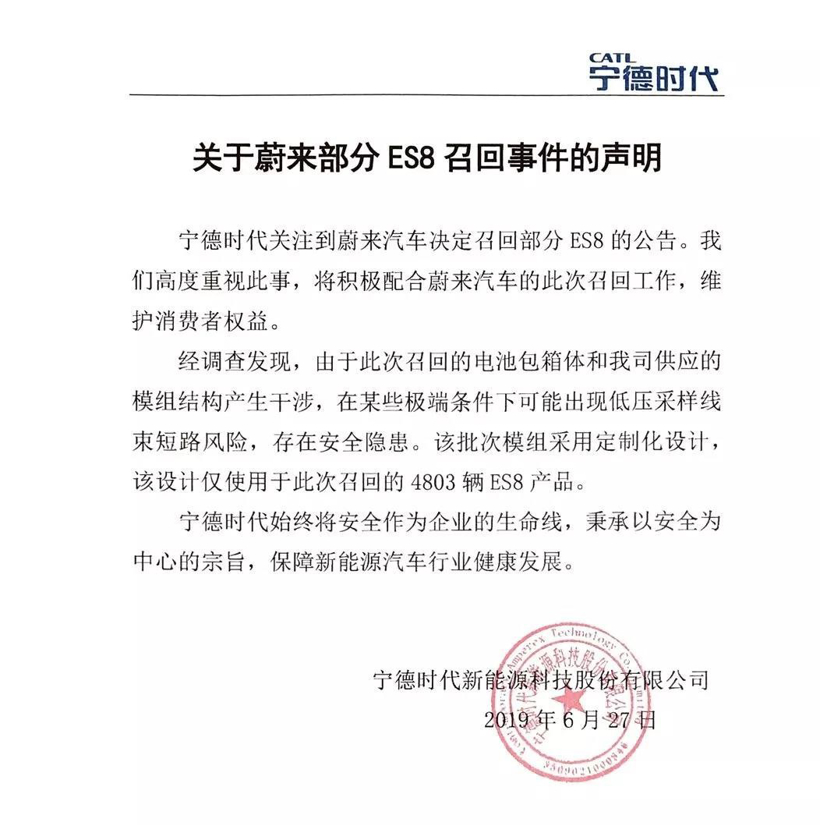 蔚來ES8召回背后 是企業(yè)自律還是規(guī)范縮緊？