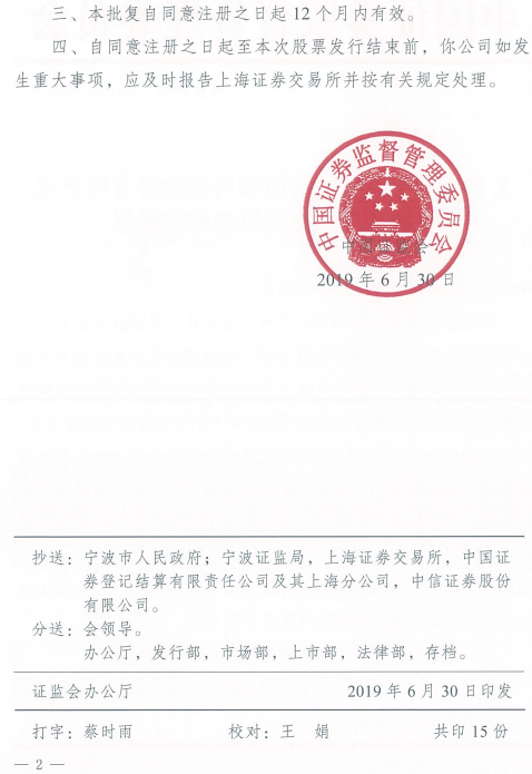 容百科技科創(chuàng)板注冊生效