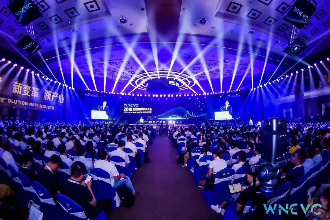 全球新能源汽車大會