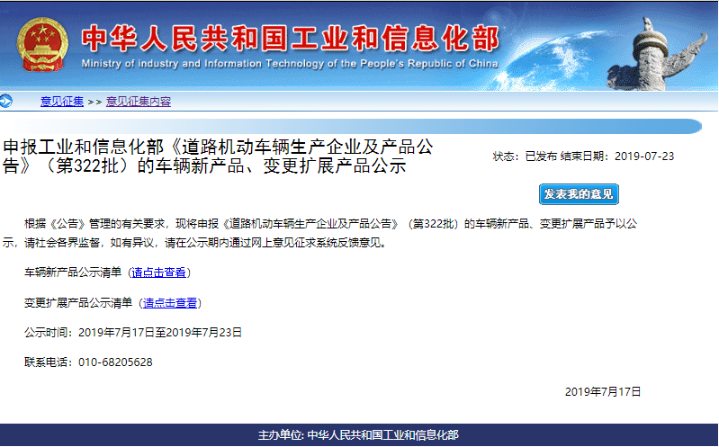 第322批道路機(jī)動車輛新產(chǎn)品公示 334款新能源汽車申報