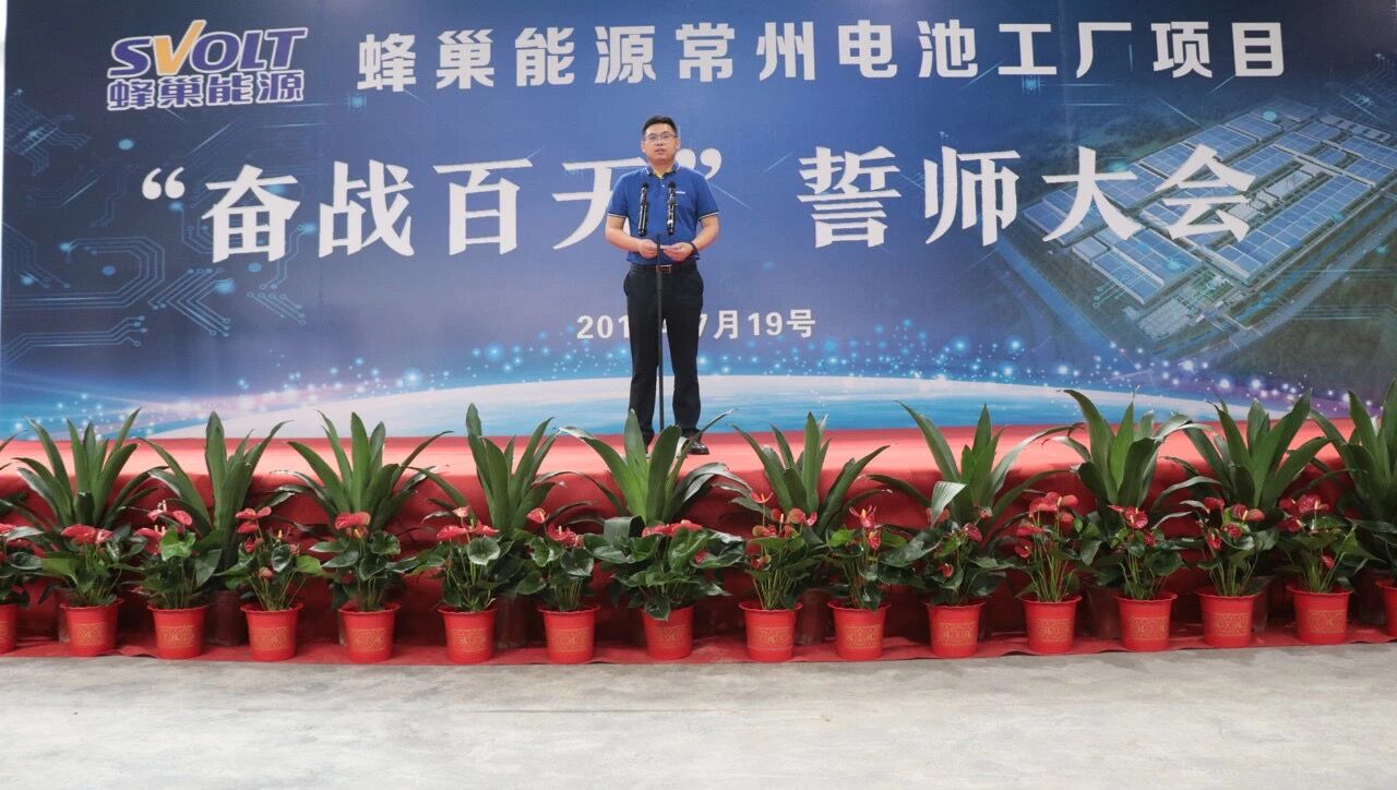 蜂巢科技誓師“奮戰(zhàn)百天”：瞄準(zhǔn)未來(lái)趨勢(shì) 發(fā)展最新技術(shù)