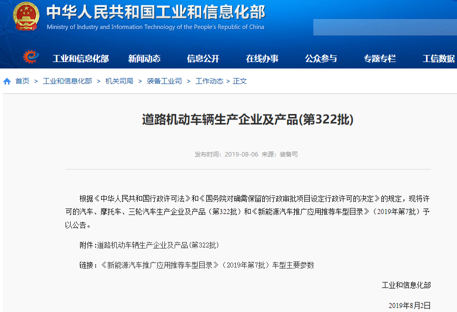 《新能源汽車推廣應用推薦車型目錄（2019年第7批）》