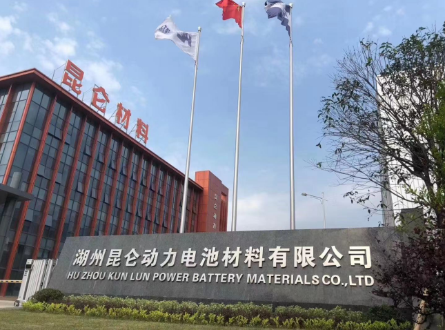 湖州昆侖動力電池材料有限公司