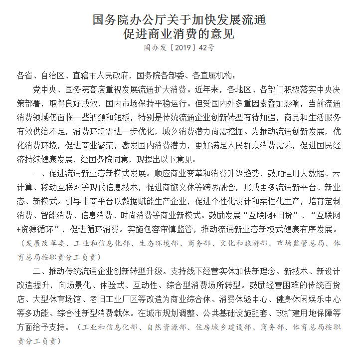 大招來了！國務院20條措施提振消費，看八大要點！