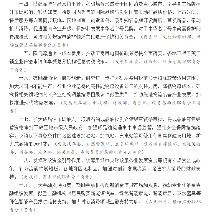 大招來了！國務院20條措施提振消費，看八大要點！