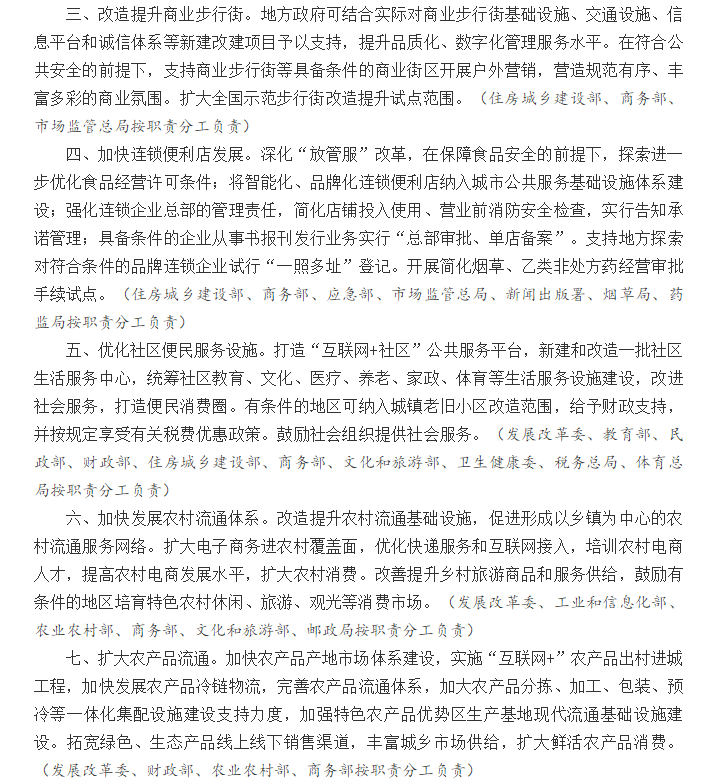 大招來了！國務院20條措施提振消費，看八大要點！