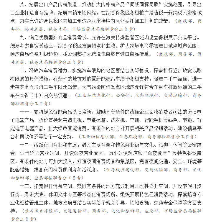 大招來了！國務院20條措施提振消費，看八大要點！