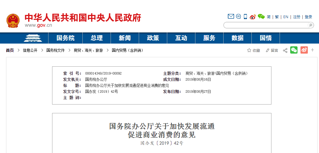 大招來了！國務院20條措施提振消費，看八大要點！