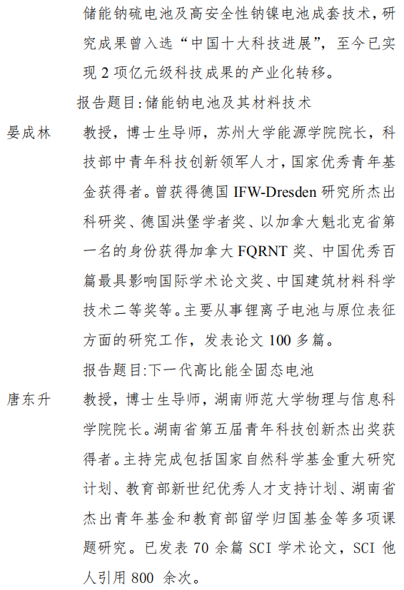 第十屆“湘博會”暨 “先進電池技術產業發展峰會”將于9月17日開幕