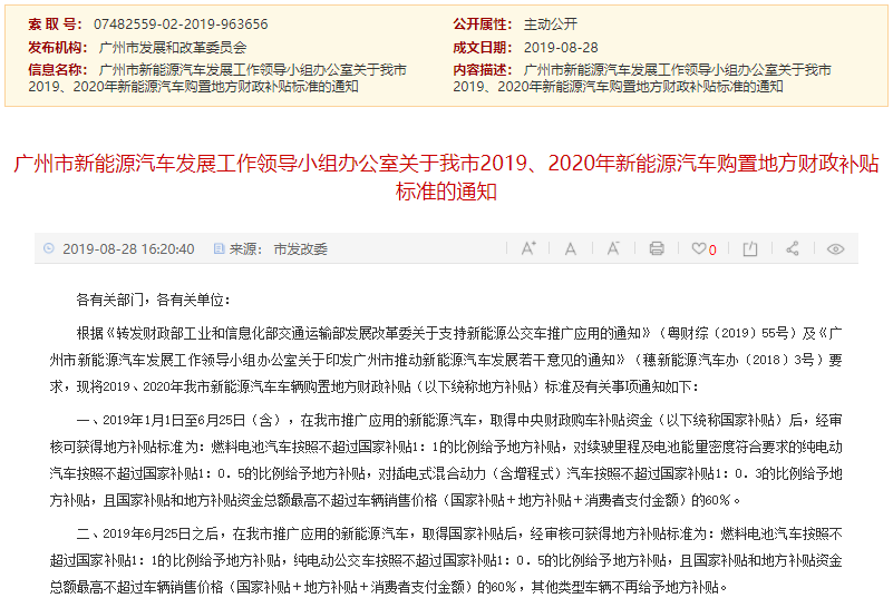 關(guān)于我市2019、2020年新能源汽車購置地方財政補貼標(biāo)準(zhǔn)的通知