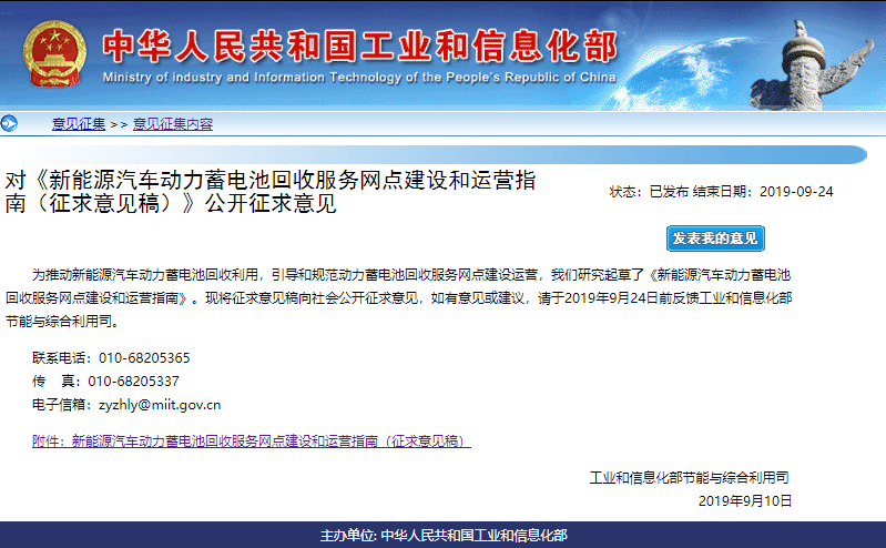 《新能源汽車動(dòng)力蓄電池回收服務(wù)網(wǎng)點(diǎn)建設(shè)和運(yùn)營(yíng)指南（征求意見(jiàn)稿）》公開征求意見(jiàn)