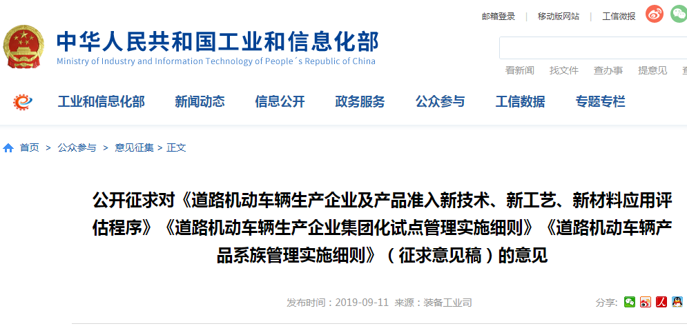 工業和信息化部