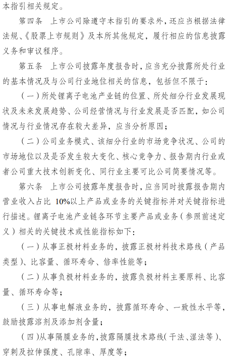 深交所發布鋰電池等四行業信息披露指引