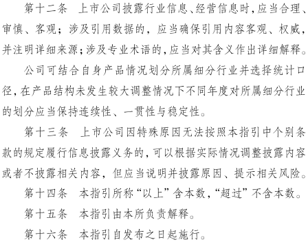 深交所發布鋰電池等四行業信息披露指引