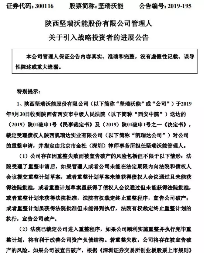 負債近200億！昔日鋰電巨頭破產清算 母公司市值暴跌85％！