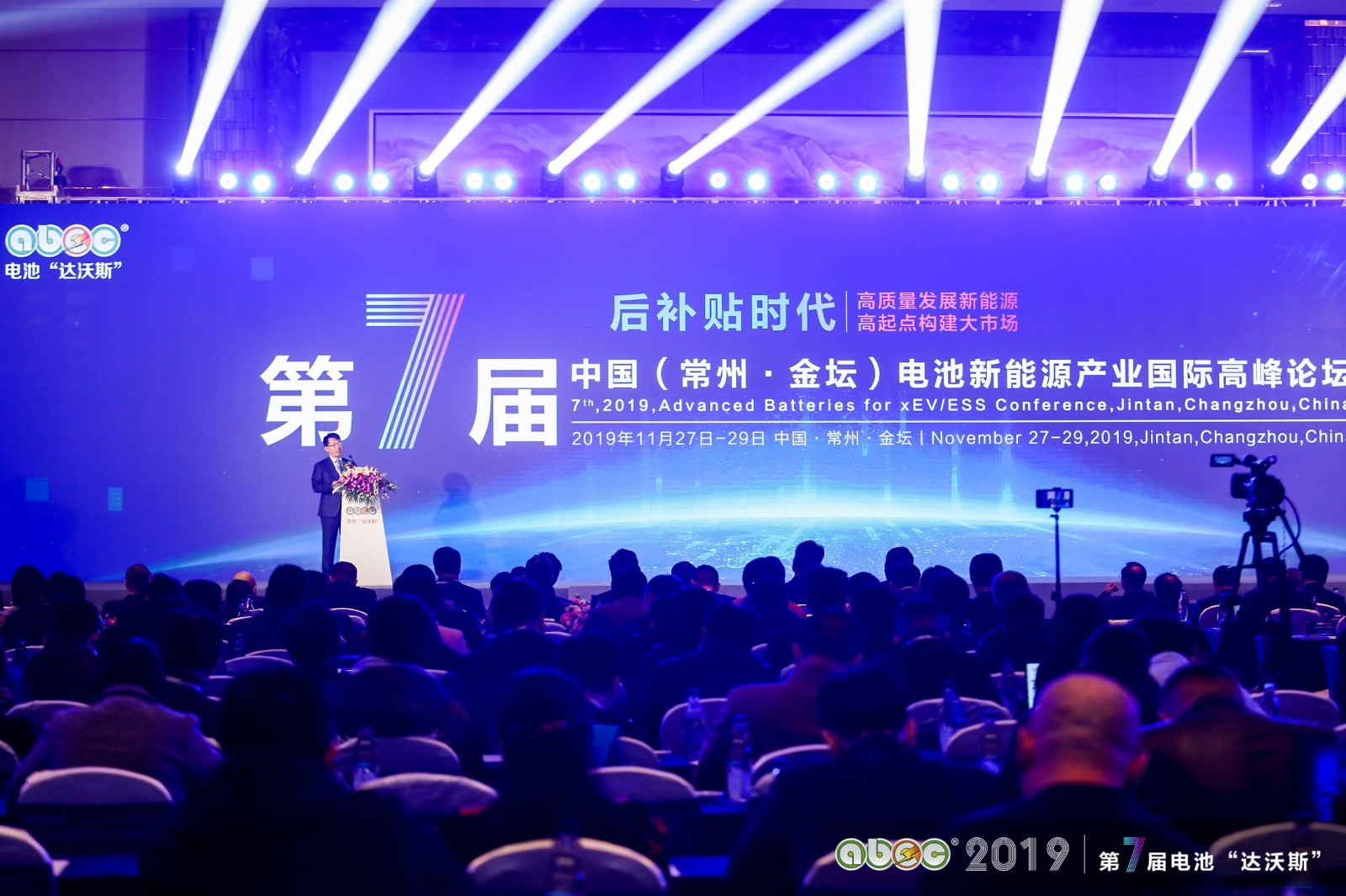 ABEC 2019│第7屆中國(常州·金壇)電池新能源產(chǎn)業(yè)國際高峰論壇現(xiàn)場 ABEC 2019│第7屆中國(常州·金壇)電池新能源產(chǎn)業(yè)國際高峰論壇現(xiàn)場