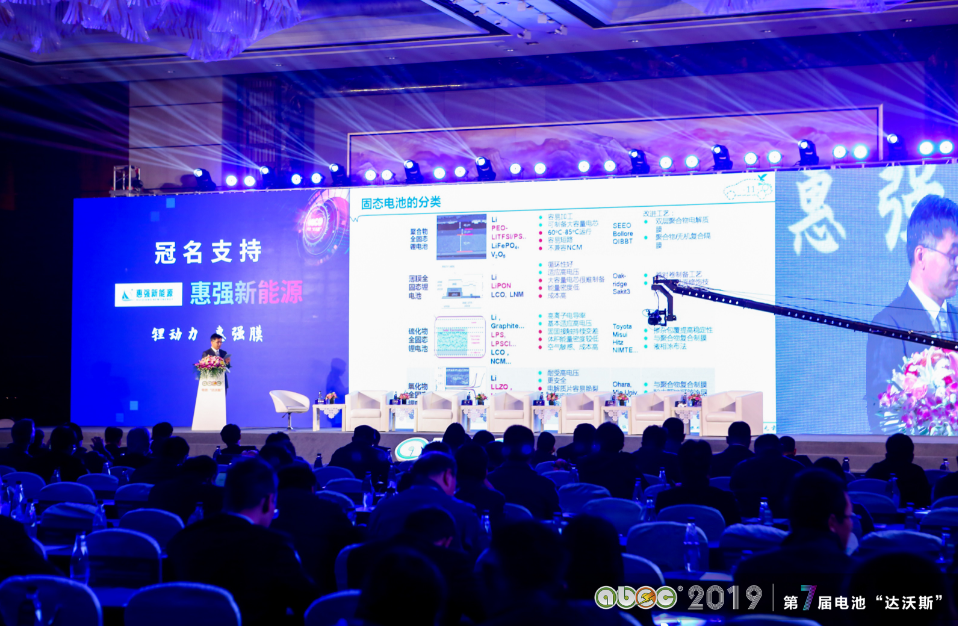 ABEC 2019│第7屆中國（常州·金壇）電池新能源產業國際高峰論壇現場