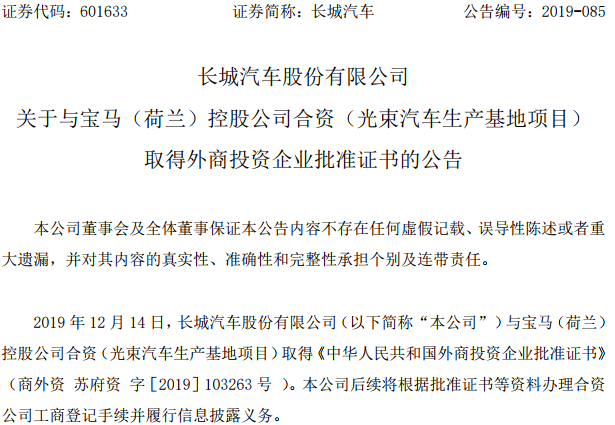 生產MINI電動車 長城與寶馬合資公司獲批