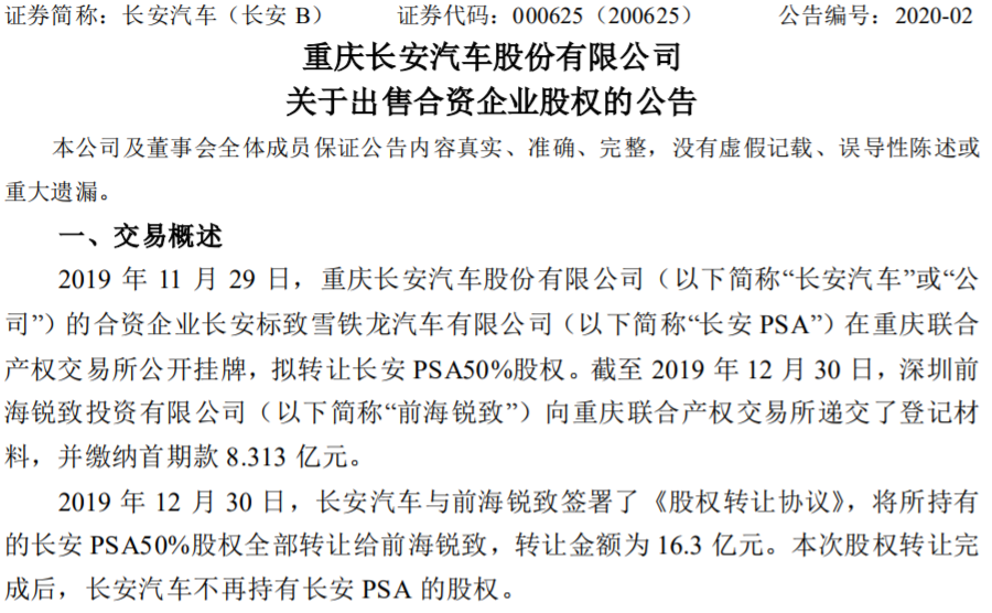 寶能16.3億元受讓長(zhǎng)安PSA50%股權(quán) 姚振華再出手布局汽車產(chǎn)業(yè)　　