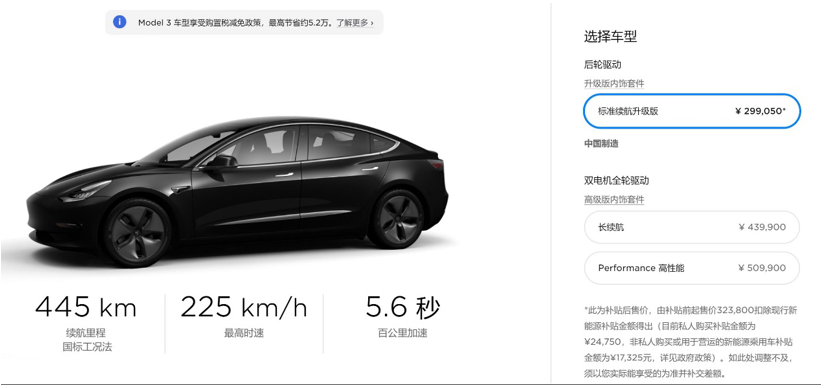 國產Model 3售價下調 將會動誰的“奶酪”? 國產Model 3售價下調 將會動誰的“奶酪”?