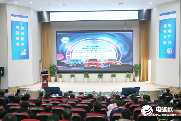 2020年青島市新能源汽車產業峰會現場