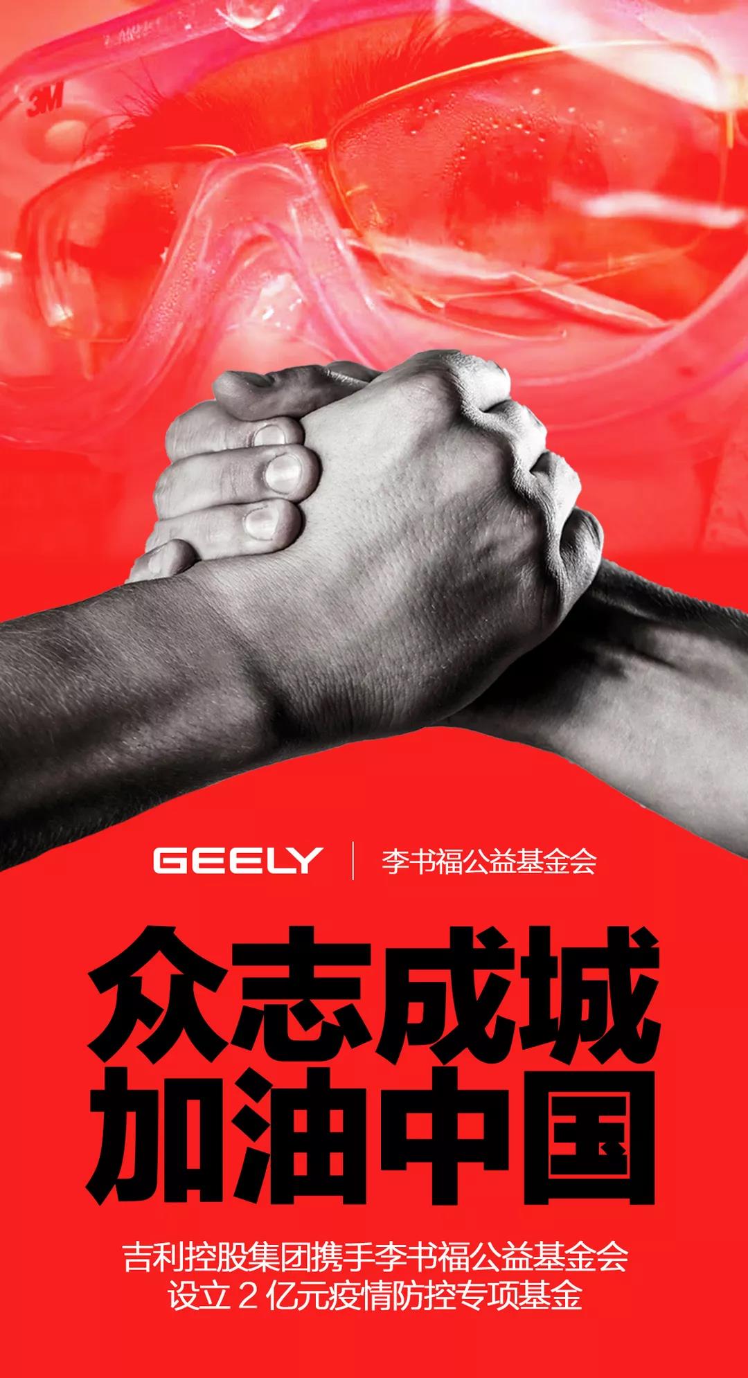 吉利為“戰(zhàn)疫”設(shè)2億專項(xiàng)基金 先期投3.7億研發(fā)“全方位健康汽車”