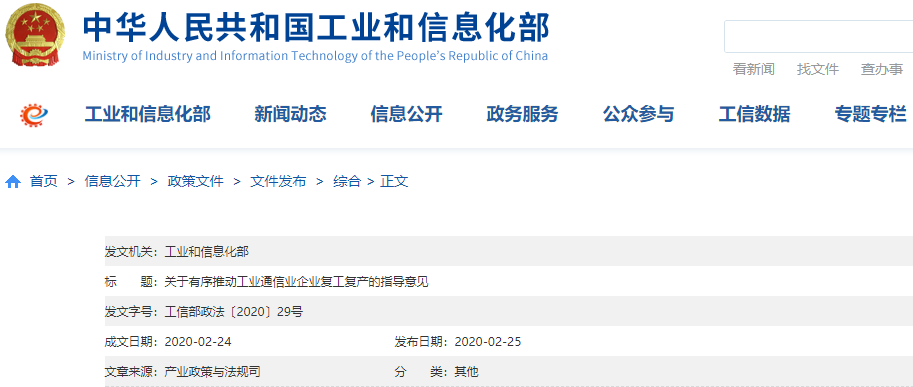工信部:推動新能源汽車及鋰離子電池等重點行業企業復工復產 工信部:推動新能源汽車及鋰離子電池等重點行業企業復工復產