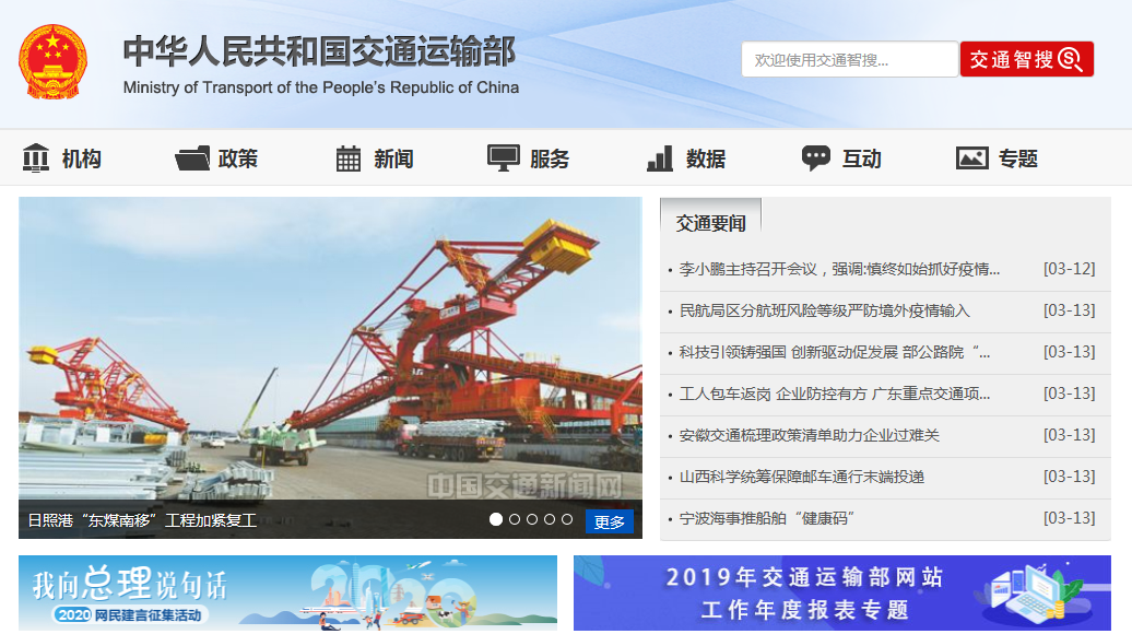 交通運(yùn)輸部