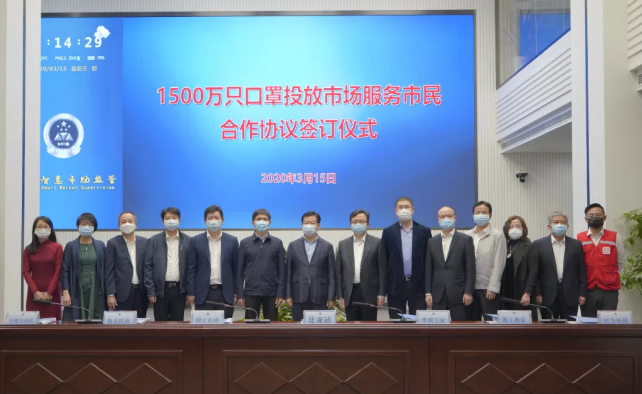 “1500萬只口罩投放市場服務市民合作協議”簽約儀式