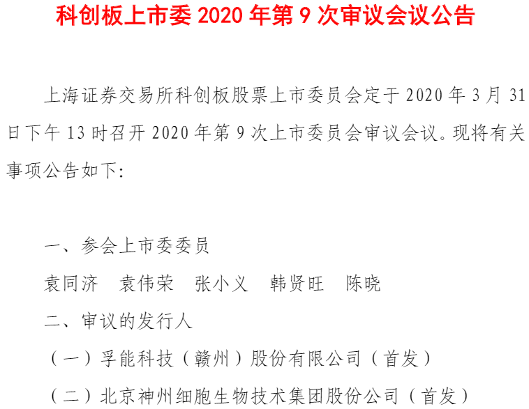 孚能科技3月31日將上會 有望成為科創(chuàng)板動力電池第一股